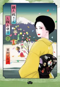 Gintarô-san wo Tanomimôsu jp Vol.7