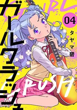 Manga - Manhwa - Girl Crush - Édition numérique jp Vol.4