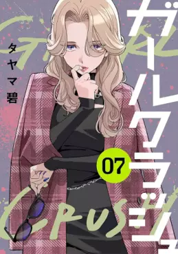 Manga - Manhwa - Girl Crush - Édition numérique jp Vol.7