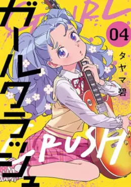 manga - Girl Crush jp Vol.4