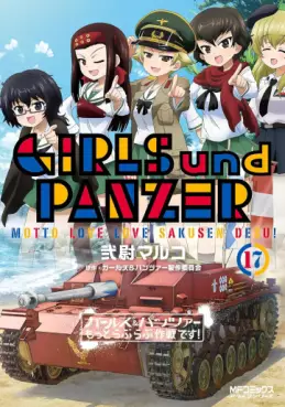Manga - Manhwa - Girls & Panzer - Motto Love Love Sakusen Desu ! jp Vol.17