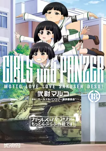 Manga - Manhwa - Girls & Panzer - Motto Love Love Sakusen Desu ! jp Vol.18