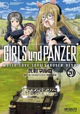 Manga - Manhwa - Girls & Panzer - Motto Love Love Sakusen Desu ! jp Vol.20