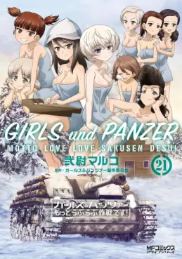 Manga - Manhwa - Girls & Panzer - Motto Love Love Sakusen Desu ! jp Vol.21