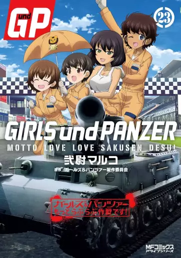 Manga - Manhwa - Girls & Panzer - Motto Love Love Sakusen Desu ! jp Vol.23