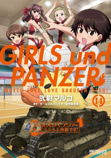 Manga - Manhwa - Girls & Panzer - Motto Love Love Sakusen Desu ! jp Vol.14