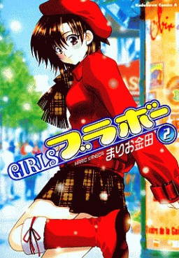 Manga - Manhwa - Girls Bravo jp Vol.2