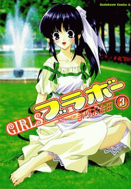 Manga - Manhwa - Girls Bravo jp Vol.3
