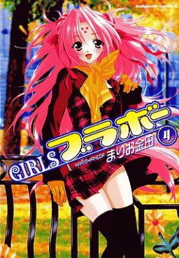 Manga - Manhwa - Girls Bravo jp Vol.4