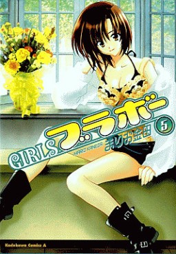 Manga - Manhwa - Girls Bravo jp Vol.5
