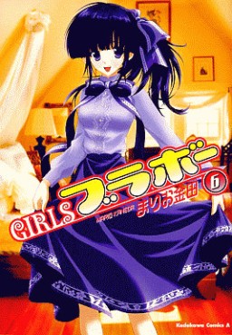 Manga - Manhwa - Girls Bravo jp Vol.6