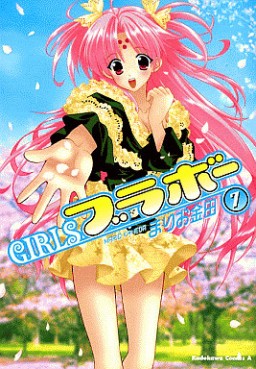 Manga - Manhwa - Girls Bravo jp Vol.7