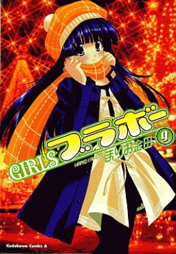 Manga - Manhwa - Girls Bravo jp Vol.9
