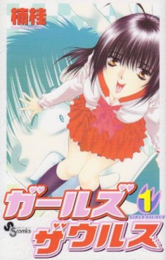 Manga - Manhwa - Girls Saurus jp Vol.1