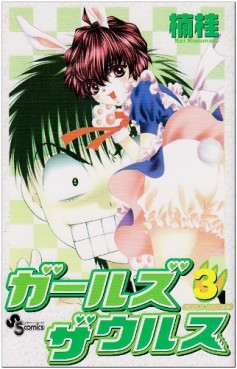 Manga - Manhwa - Girls Saurus jp Vol.3