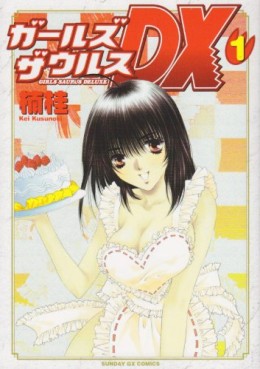 Manga - Manhwa - Girls Saurus DX jp Vol.1