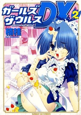 Manga - Manhwa - Girls Saurus DX jp Vol.2