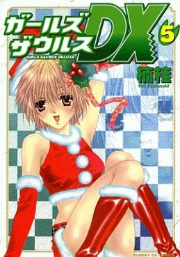 Manga - Manhwa - Girls Saurus DX jp Vol.5