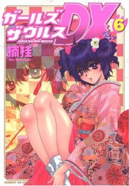 Manga - Manhwa - Girls Saurus DX jp Vol.6