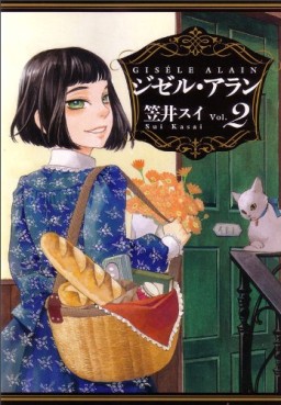 Manga - Manhwa - Gisèle Alain jp Vol.2