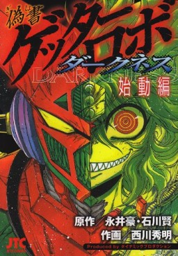 Manga - Manhwa - Gisho Getter Robo Darkness - Shidô-hen jp Vol.0