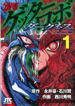 Manga - Manhwa - Gisho Getter Robo Darkness jp Vol.1