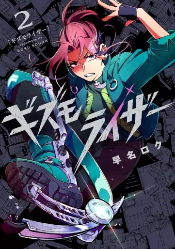 Manga - Manhwa - Gizmorizer jp Vol.2