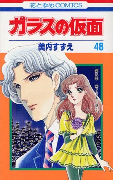 Manga - Manhwa - Glass no Kamen jp Vol.48