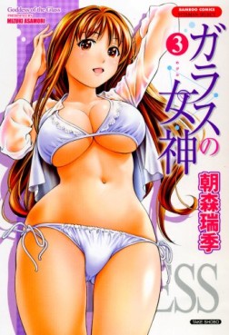 Manga - Manhwa - Glass no Megami jp Vol.3