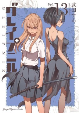 Manga - Manhwa - Gleipnir jp Vol.13