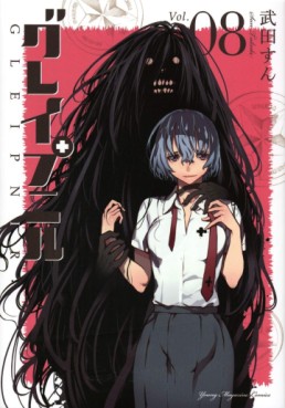 Manga - Manhwa - Gleipnir jp Vol.8
