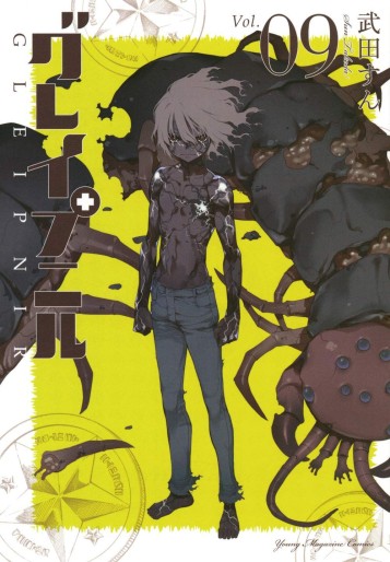 Manga - Manhwa - Gleipnir jp Vol.9