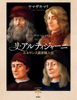 Gli Artigiani - Renaissance Gaka Shokuninden jp Vol.0
