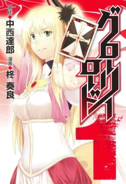 Manga - Manhwa - Glory Road jp Vol.1