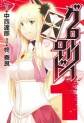 Manga - Manhwa - Glory Road jp Vol.1