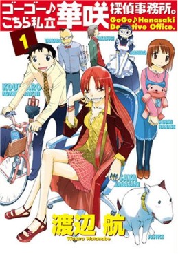 Manga - Manhwa - Go Go Kochira Shiritsu Hanasaki Tantei Jimusho jp Vol.1