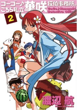 Manga - Manhwa - Go Go Kochira Shiritsu Hanasaki Tantei Jimusho jp Vol.2