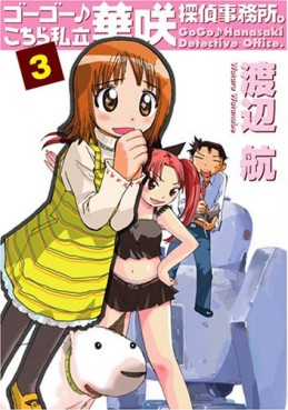 Manga - Manhwa - Go Go Kochira Shiritsu Hanasaki Tantei Jimusho jp Vol.3