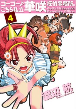 Manga - Manhwa - Go Go Kochira Shiritsu Hanasaki Tantei Jimusho jp Vol.4