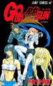 Manga - Manhwa - Go Da Gun jp Vol.11