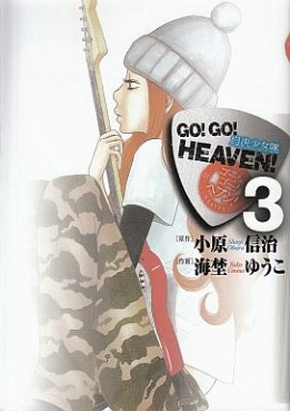 Go ! Go ! Heaven ! - Yuko Umino jp Vol.3