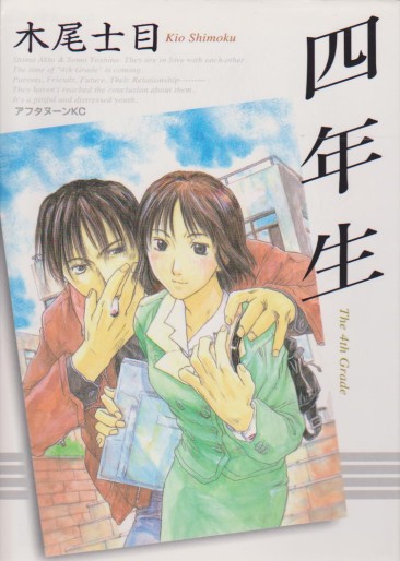 Manga - Manhwa - Gonensei - Bangai-hen - Yonnensei jp Vol.0