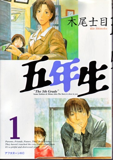 Manga - Manhwa - Gonensei jp Vol.1