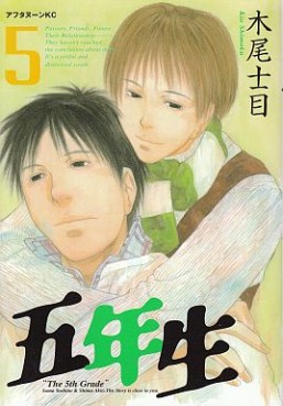 Manga - Manhwa - Gonensei jp Vol.5