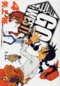Manga - Manhwa - Go West jp Vol.4