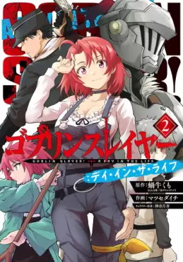 Manga - Manhwa - Goblin Slayer - Day in the Life jp Vol.2