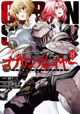 Manga - Manhwa - Goblin Slayer jp Vol.15