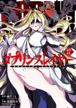 Goblin Slayer jp Vol.17