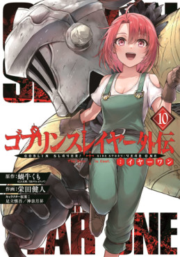 Manga - Manhwa - Goblin Slayer - Side Story Year One jp Vol.10