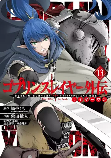 Manga - Manhwa - Goblin Slayer - Side Story Year One jp Vol.13